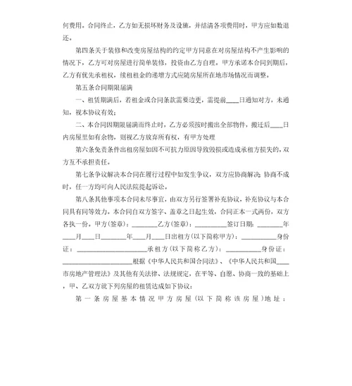 租房合同书打印10篇