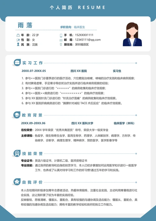 校招医生求职简历