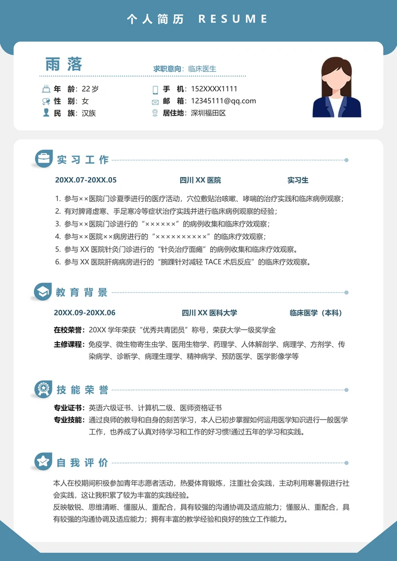 校招医生求职简历