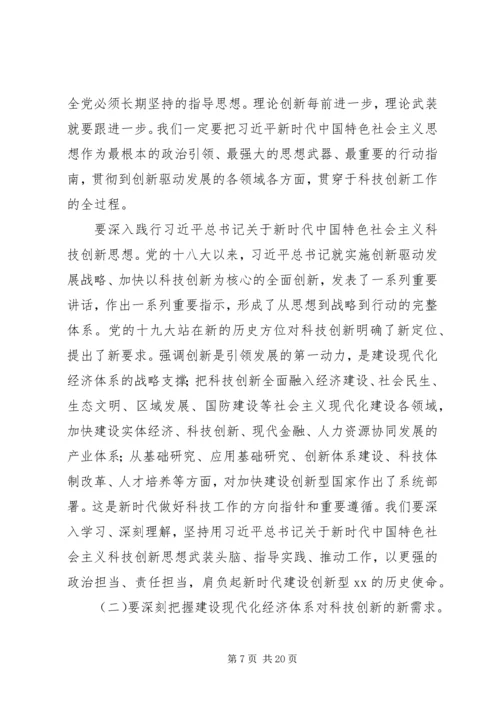 厅长XX年全省科技工作会议讲话稿★.docx