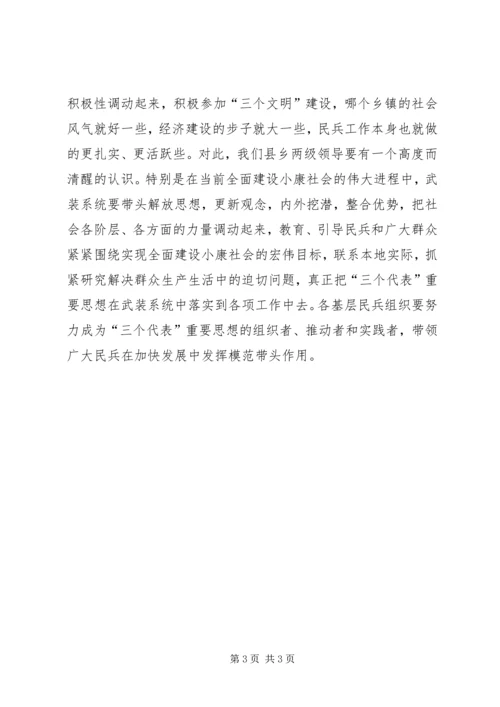 在“八一”议军习武会议上的讲话 (3).docx