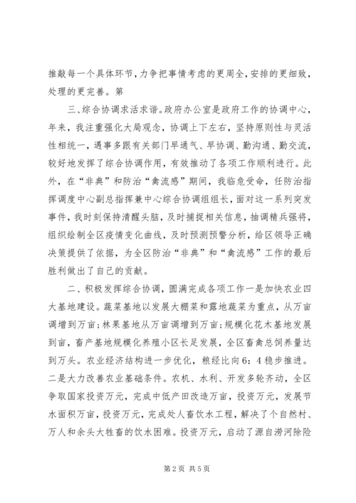 办公室主任上任就职演讲.docx