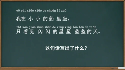 2 小小的船    课件