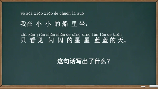 2 小小的船    课件