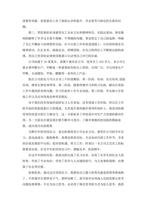 有关学生的实习报告集合10篇.docx