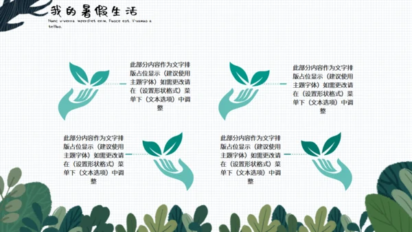 小清新可爱卡通我的暑假生活通用PPT模板
