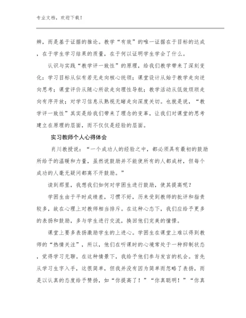2024实习教师个人心得体会优选例文9篇合辑.docx