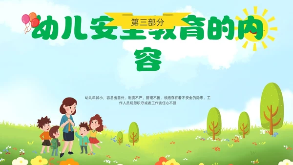 绿色青草地插画风幼儿园教师安全教育培训PPT幼儿园安全知识