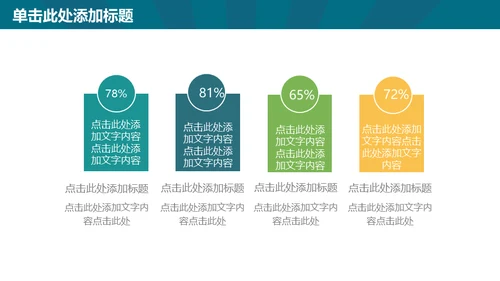欢乐剧场六一儿童节开幕出场通用PPT模板
