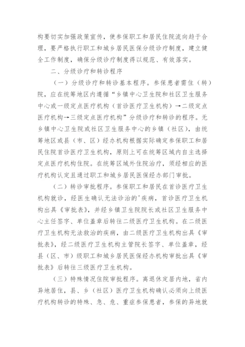 双向转诊制度.docx