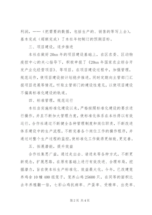 孵化专业合作社的工作总结范文.docx