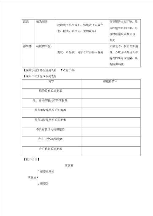细胞器教学设计