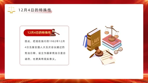 红色简约风国家宪法宣传日PPT模板国家宪法日