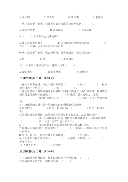 教科版小学科学二年级下册 期末测试卷附完整答案（精选题）.docx