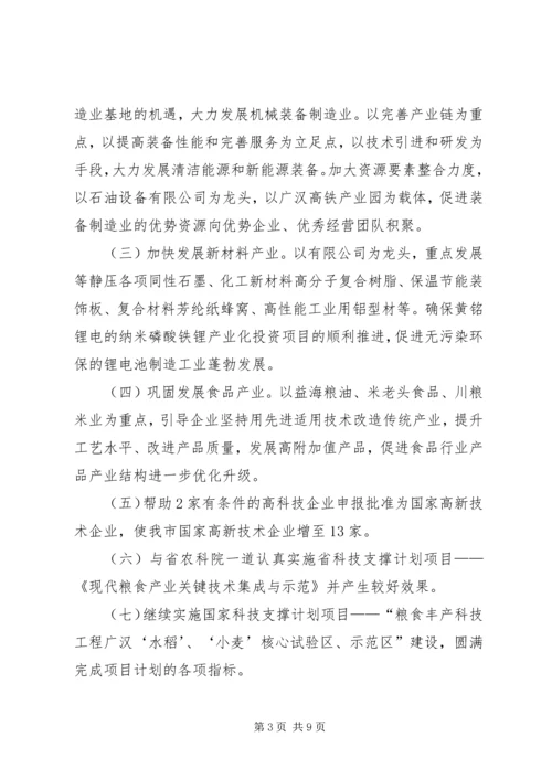第一篇：XX年市科技局工作计划.docx