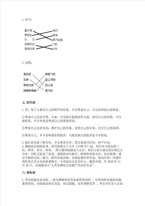 部编版六年级下册道德与法治期末测试卷附参考答案突破训练