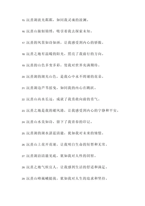 带有沅熹的诗句或名言警句