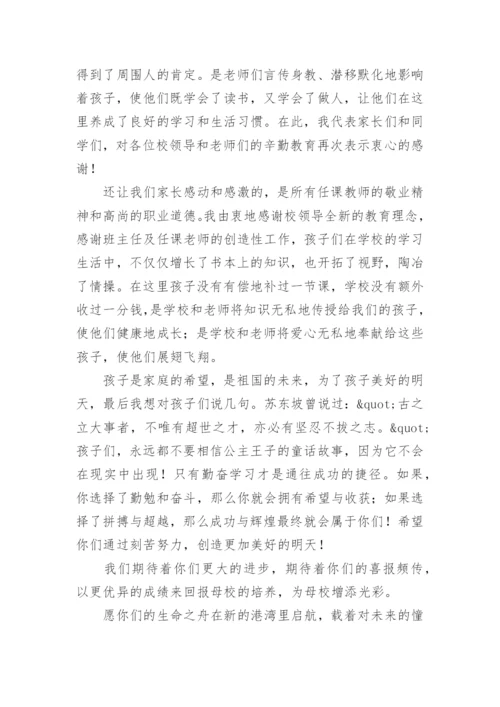 学校初三毕业典礼家长代表发言稿.docx