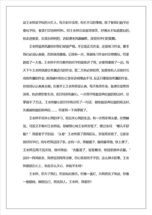 我的老师写人作文集锦10篇