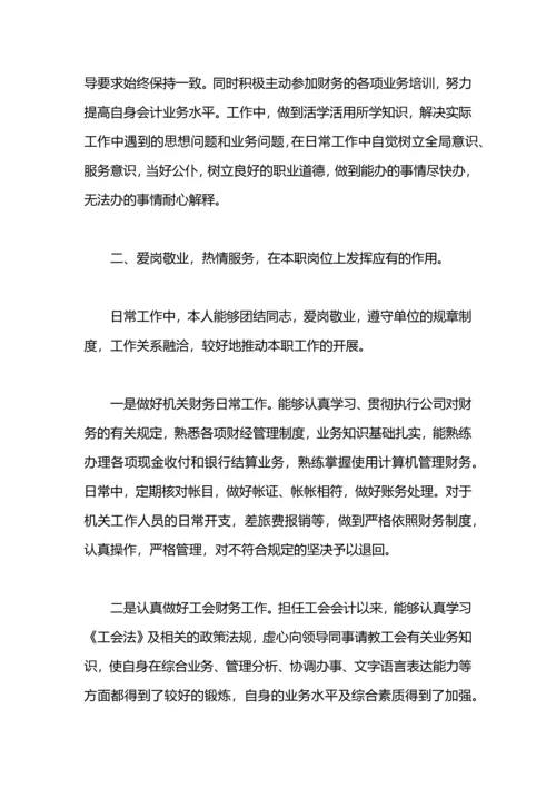 财务月度工作总结及计划.docx