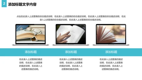 读书阅读快乐读书分享会教育课件PPT模板