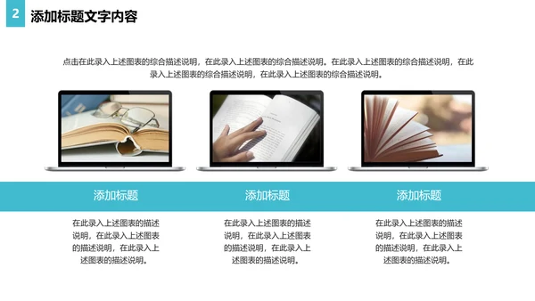读书阅读快乐读书分享会教育课件PPT模板