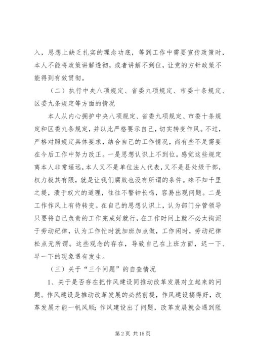 党的群众路线教育实践活动“四风”个人对照检查材料.docx