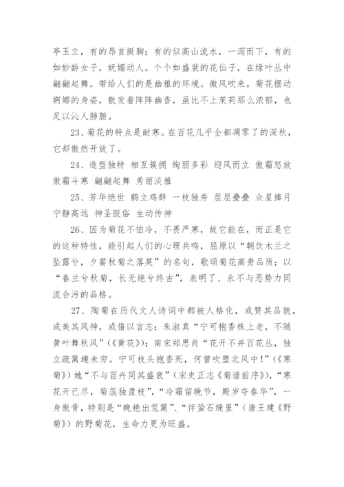 描写菊花的好词好句摘抄.docx