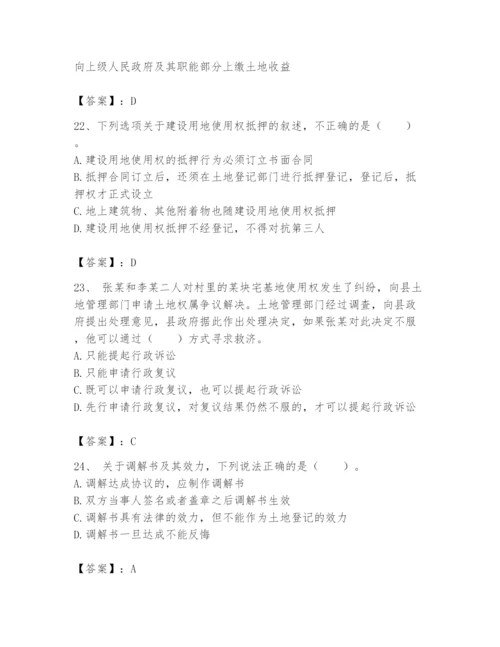 土地登记代理人之土地权利理论与方法题库附答案（培优a卷）.docx