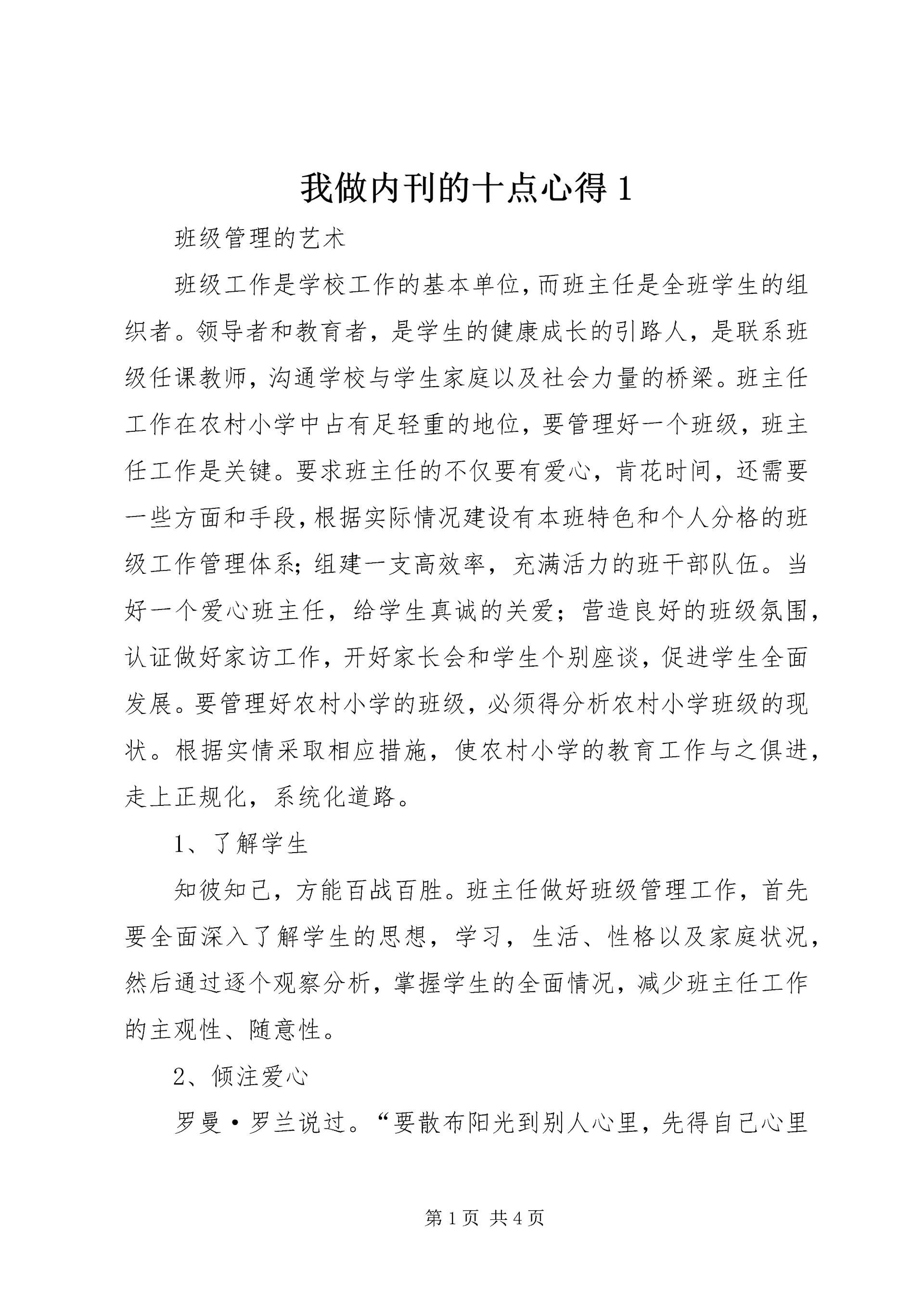 我做内刊的十点心得1 (2).docx