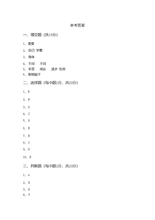 三年级道德与法治上册期中考试卷（A4打印版）