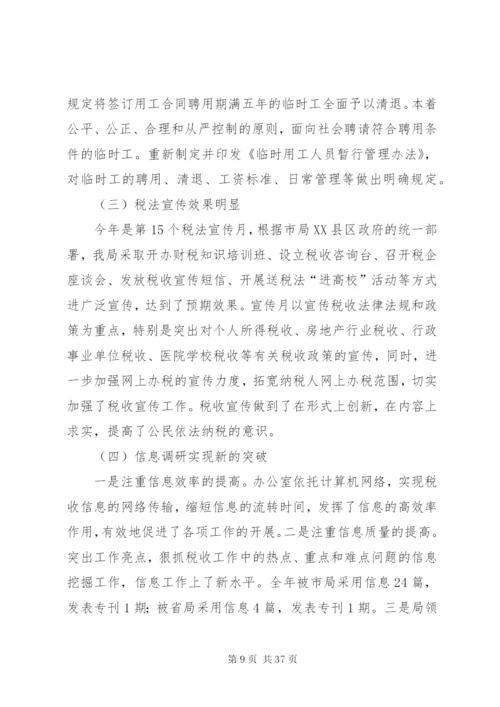 工商局监察办公室工作总结范文合集.docx