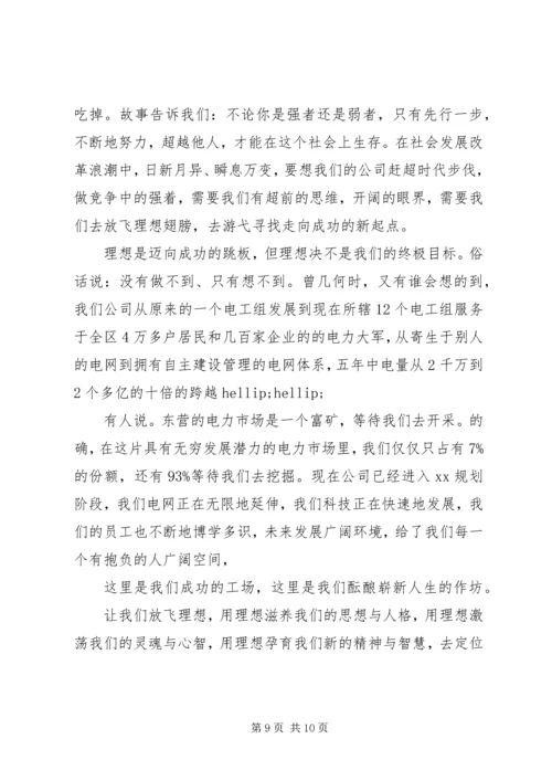 关于成功的演讲稿精选.docx