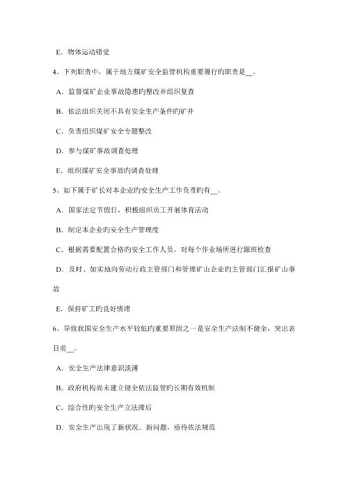 2023年上半年宁夏省安全工程师安全生产管理安全发展的根本试题.docx
