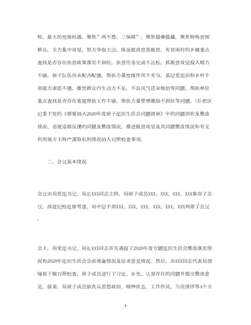 2023年年度专题组织生活会召开情况报告.docx