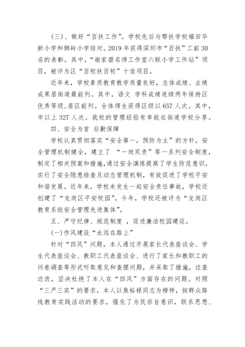 2023小学校长个人述职报告.docx