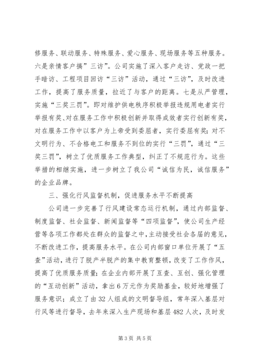 供电公司诚信建设经验 (4).docx
