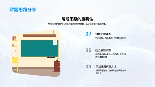 数学学习大解析