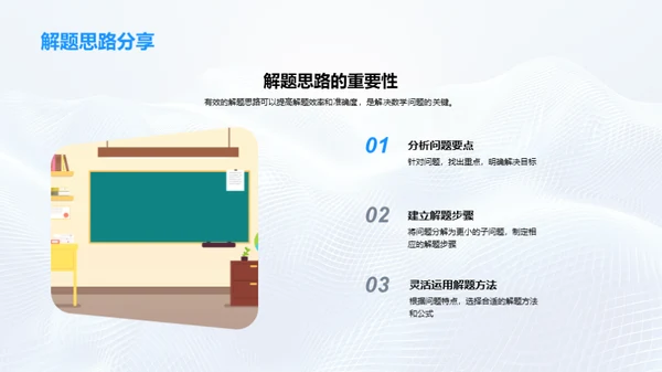 数学学习大解析