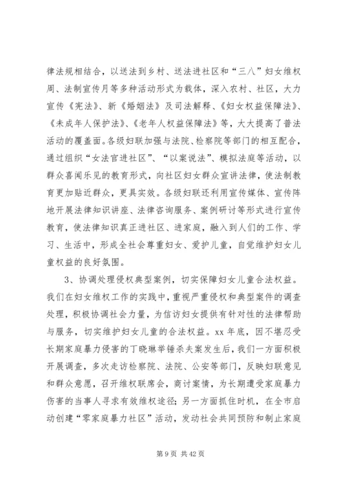 妇女维权法庭建设情况调研报告.docx