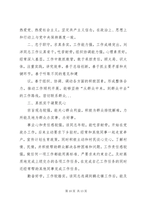 第一篇：领导干部现实表现材料_.docx