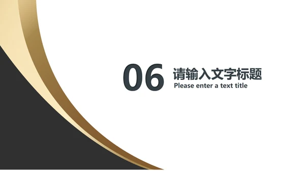 黑色画册风行政企业宣传推广PPT模板