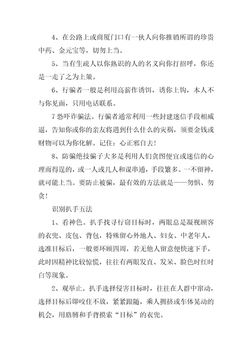 全民反诈在行动宣传活动总结最新10篇