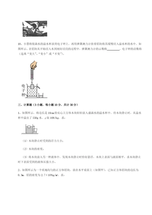基础强化河北石家庄市第二十三中物理八年级下册期末考试专项训练试题（解析版）.docx