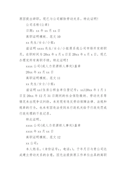 离职证明、.docx