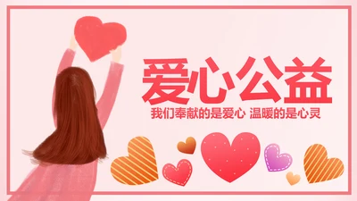 水彩粉色感恩的心ppt爱心感恩节主题班会