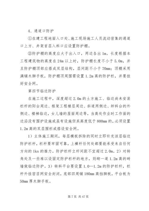 防高处坠落专项方案.docx