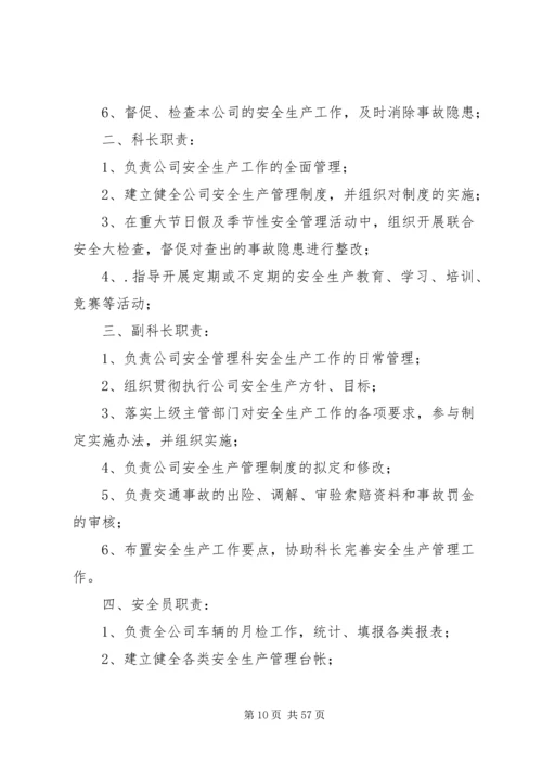 企业主要安全管理制度.docx