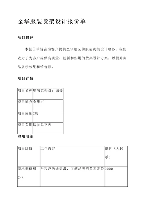 金华服装货架设计报价单