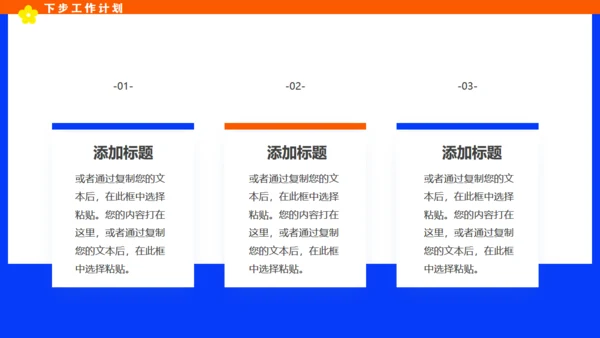 个人多巴胺年度总结汇报通用PPT模板